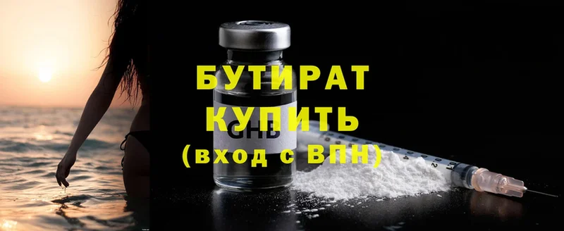 Бутират Butirat  Новоузенск 